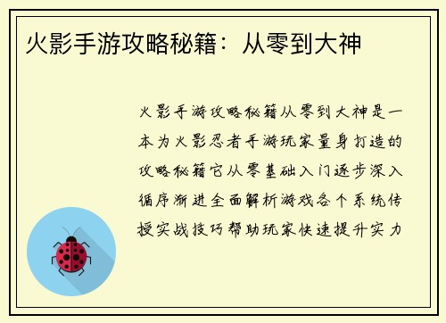 火影手游攻略秘籍：从零到大神