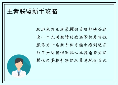 王者联盟新手攻略