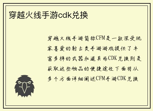 穿越火线手游cdk兑换