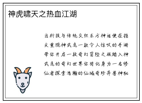 神虎啸天之热血江湖