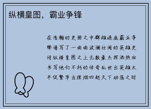 纵横皇图，霸业争锋