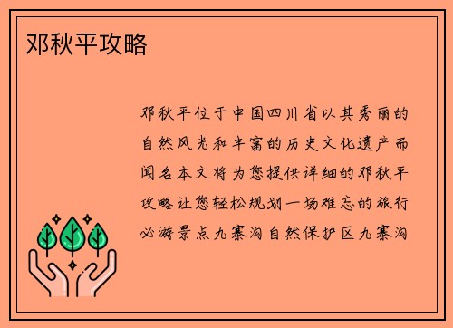 邓秋平攻略