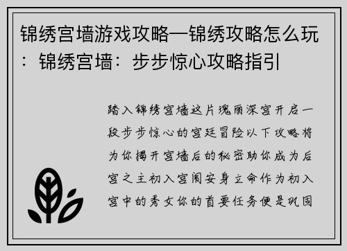 锦绣宫墙游戏攻略—锦绣攻略怎么玩：锦绣宫墙：步步惊心攻略指引