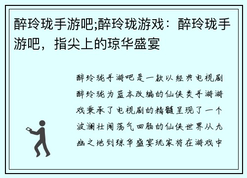 醉玲珑手游吧;醉玲珑游戏：醉玲珑手游吧，指尖上的琼华盛宴