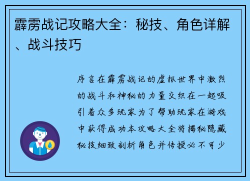 霹雳战记攻略大全：秘技、角色详解、战斗技巧