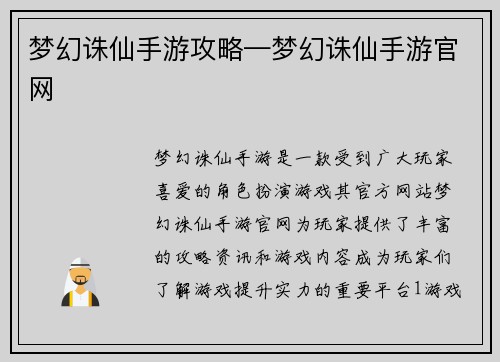 梦幻诛仙手游攻略—梦幻诛仙手游官网