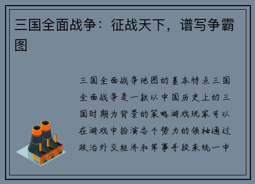 三国全面战争：征战天下，谱写争霸图