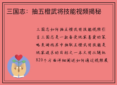 三国志：抽五橙武将技能视频揭秘