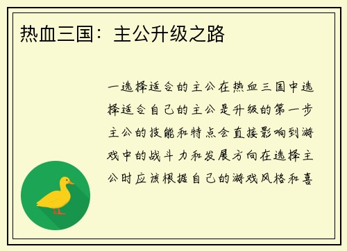 热血三国：主公升级之路