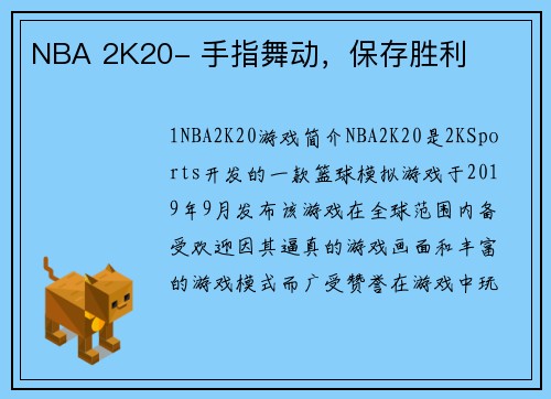 NBA 2K20- 手指舞动，保存胜利