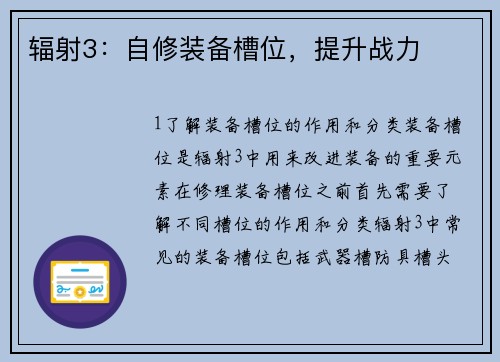 辐射3：自修装备槽位，提升战力