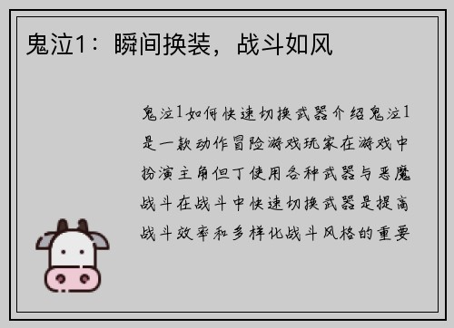 鬼泣1：瞬间换装，战斗如风