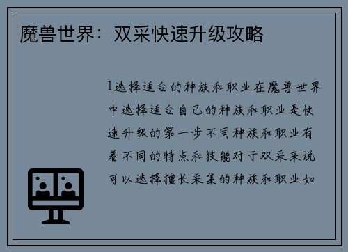 魔兽世界：双采快速升级攻略