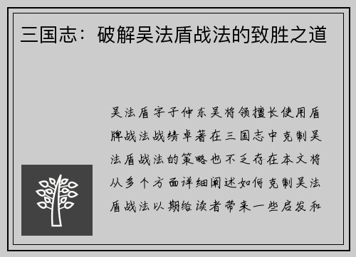 三国志：破解吴法盾战法的致胜之道