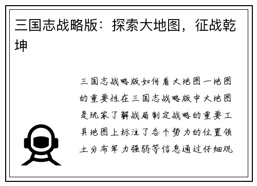 三国志战略版：探索大地图，征战乾坤