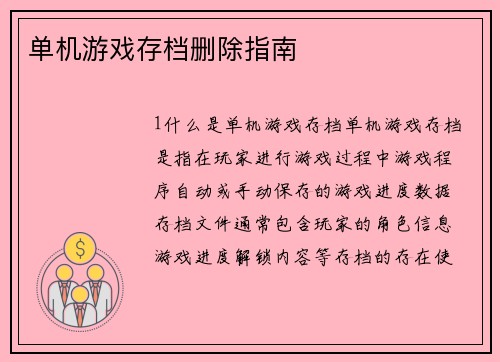 单机游戏存档删除指南