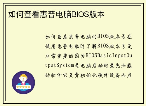 如何查看惠普电脑BIOS版本