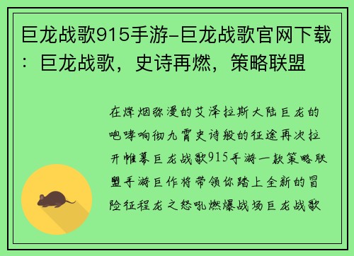 巨龙战歌915手游-巨龙战歌官网下载：巨龙战歌，史诗再燃，策略联盟