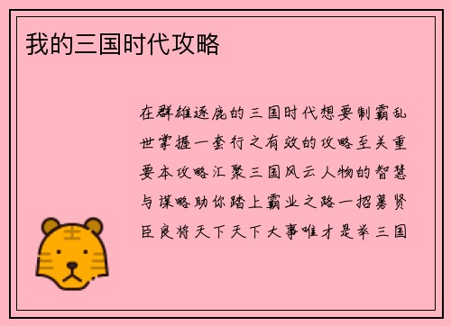 我的三国时代攻略