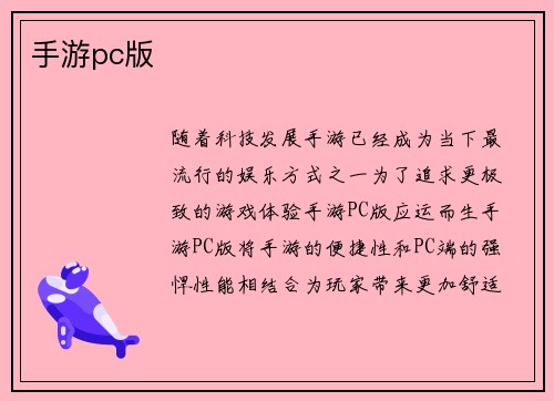 手游pc版