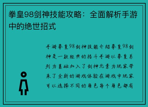 拳皇98剑神技能攻略：全面解析手游中的绝世招式