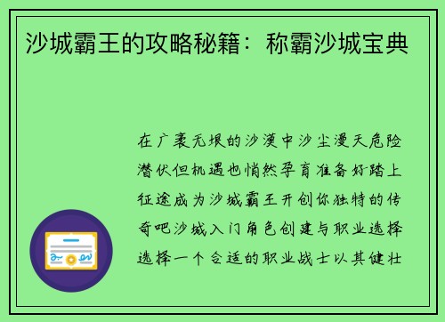 沙城霸王的攻略秘籍：称霸沙城宝典