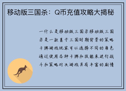 移动版三国杀：Q币充值攻略大揭秘