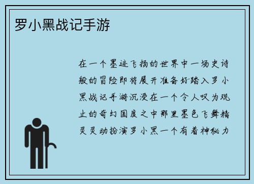 罗小黑战记手游
