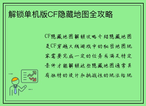 解锁单机版CF隐藏地图全攻略