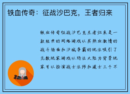 铁血传奇：征战沙巴克，王者归来