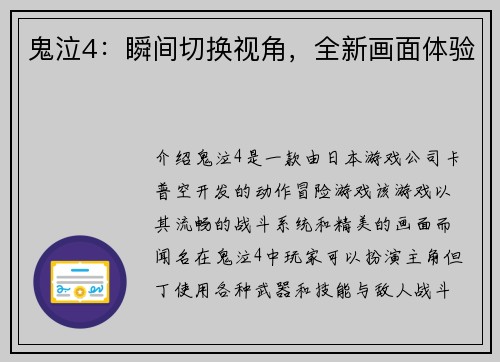 鬼泣4：瞬间切换视角，全新画面体验