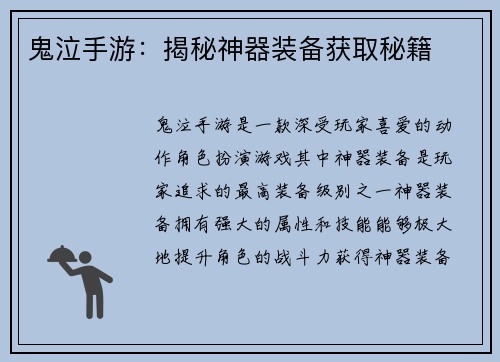 鬼泣手游：揭秘神器装备获取秘籍