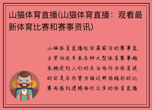 山猫体育直播(山猫体育直播：观看最新体育比赛和赛事资讯)