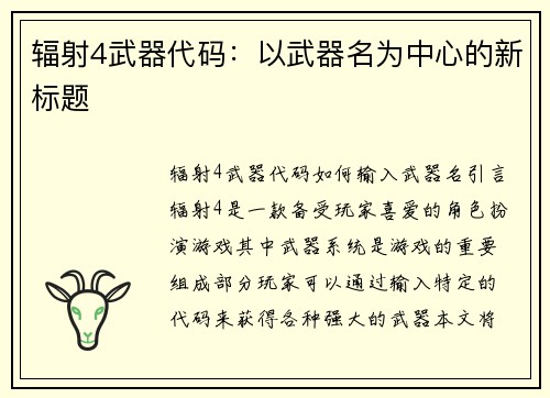 辐射4武器代码：以武器名为中心的新标题