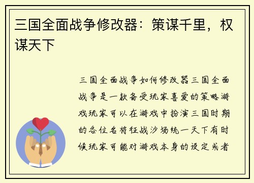 三国全面战争修改器：策谋千里，权谋天下